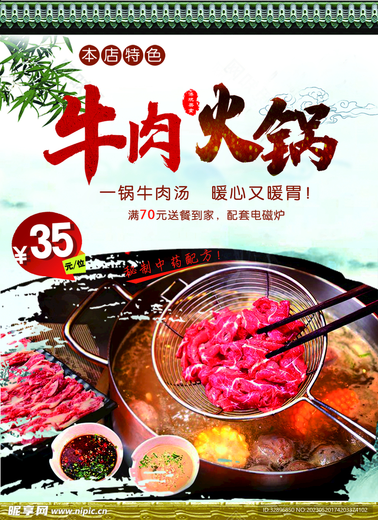 牛肉火锅