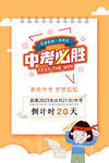 中考海报