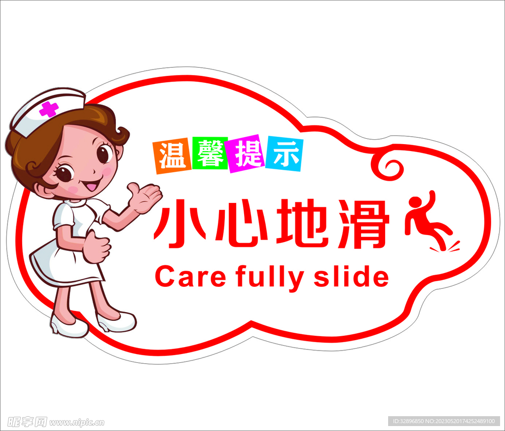 小心地滑