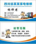家电维修名片