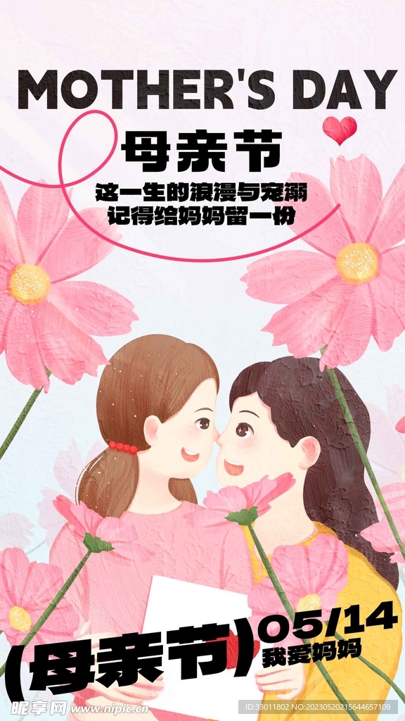 母亲节