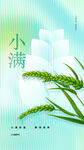 小满
