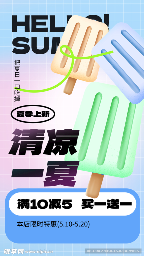 夏季冰棍