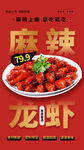 麻辣小龙虾