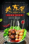 关东煮
