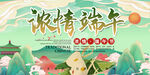 国潮端午节赛展板