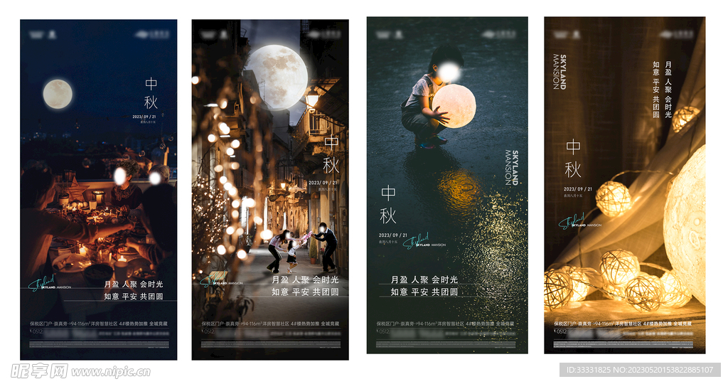 中秋节海报