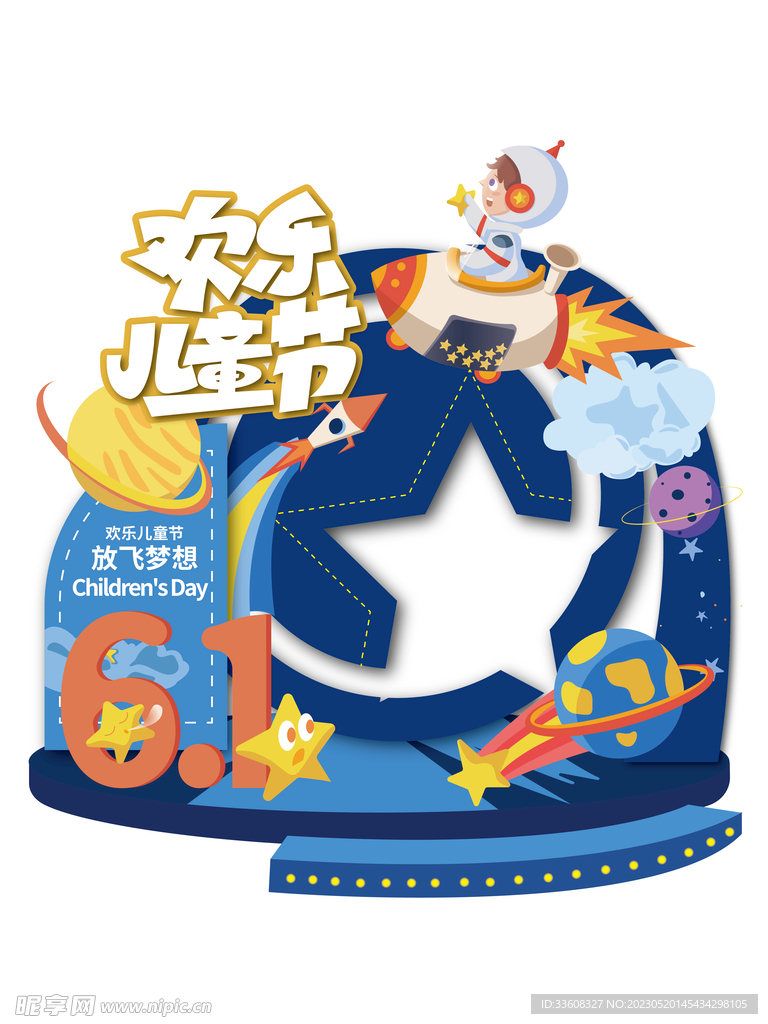 六一儿童节拍照框
