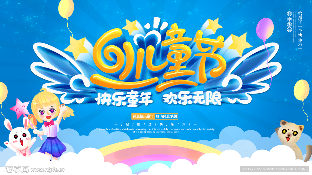 61六一儿童节晚会演出背景