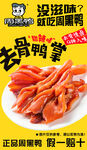 去骨鸭掌 海报