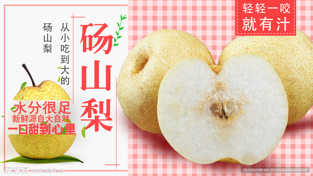 砀山梨 酥梨  水果