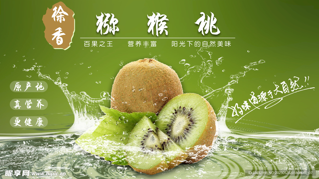 猕猴桃 水果 吊牌