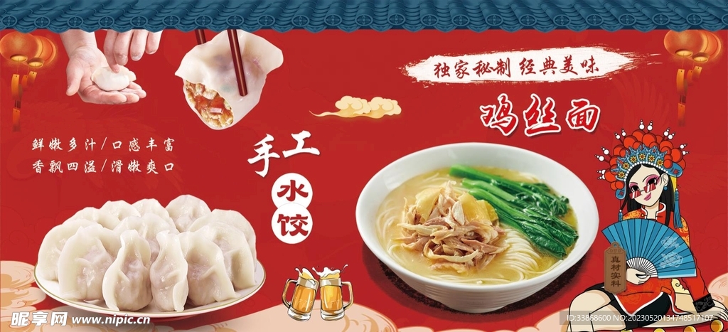 国风 鸡丝面  手工水饺