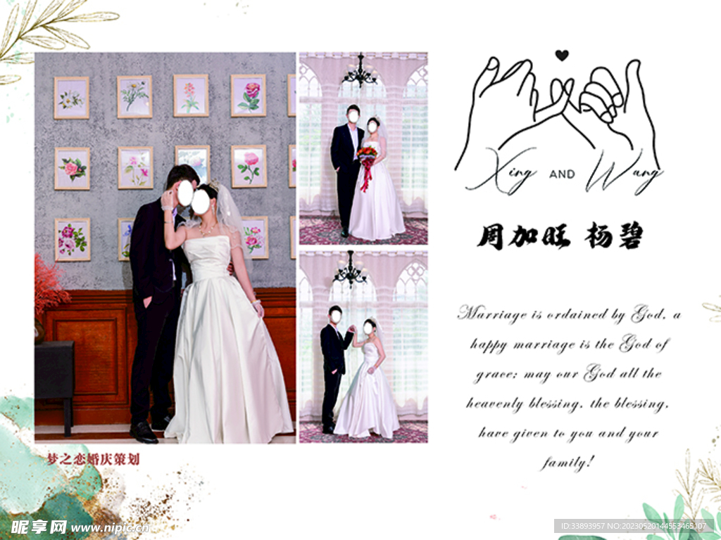 创意婚礼签到处背景板图片-正图网