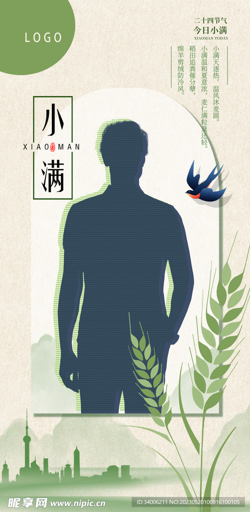 小满手机海报  