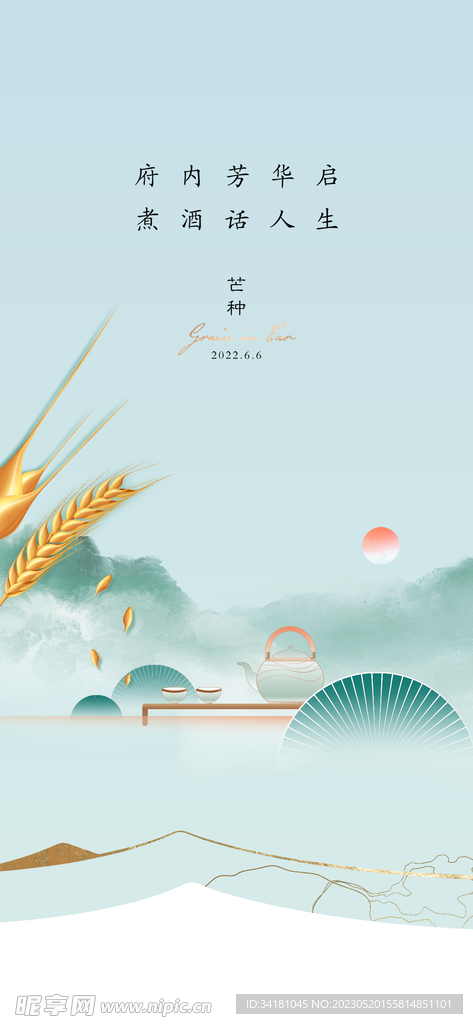 芒种24节气唯美