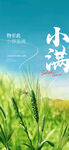 小满芒种24节气房地产