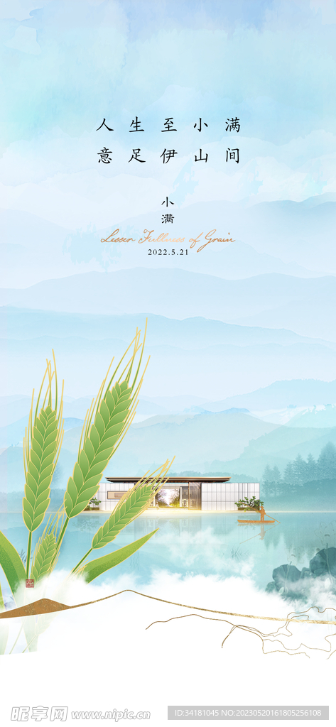 小满芒种房地产