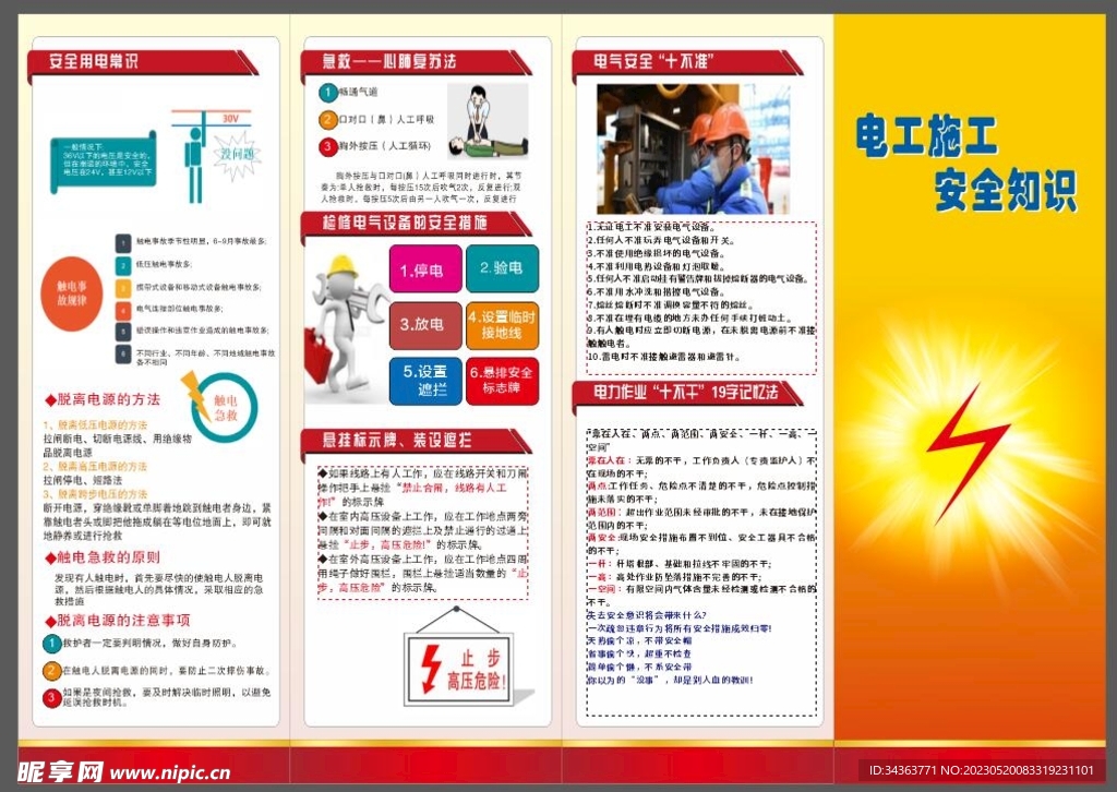 电工安全知识