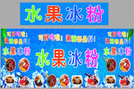 水果冰粉小吃推车