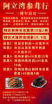 阿立湾参茸行虫草