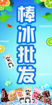 棒冰批发