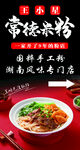 常德米粉