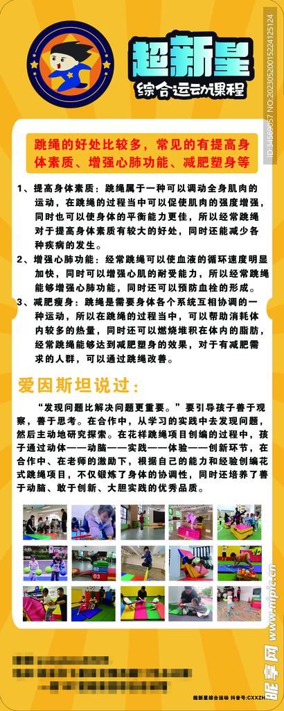 超新星综合运动课程