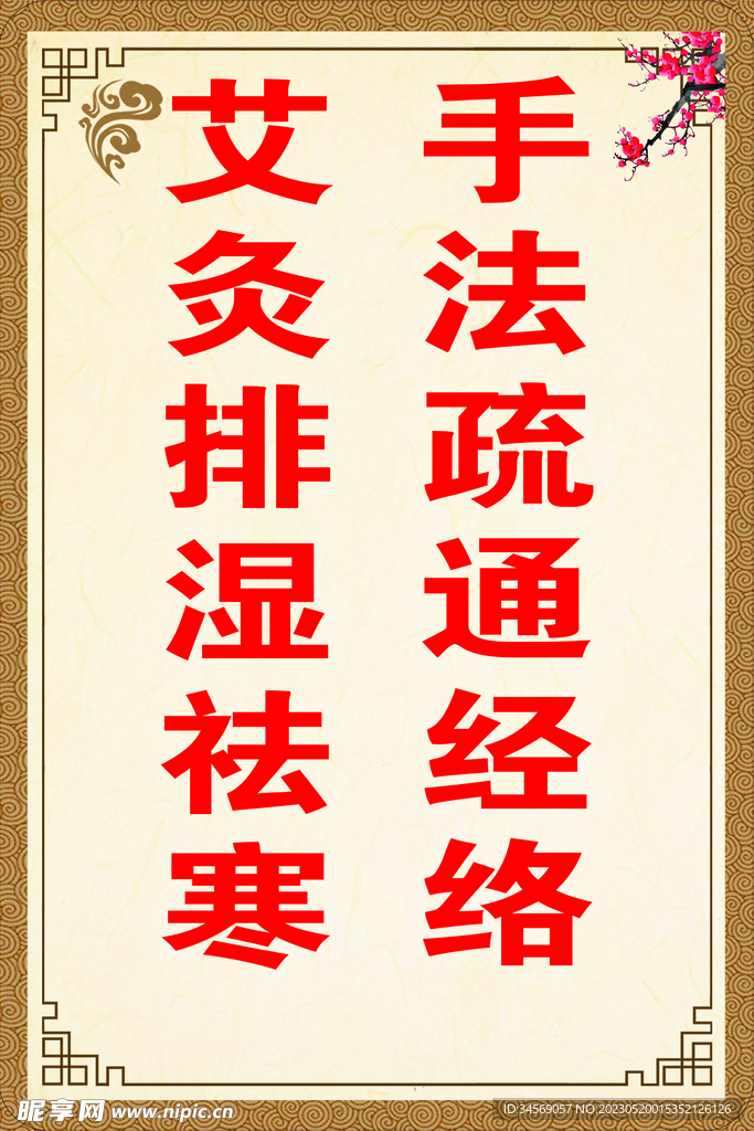 传统艾灸