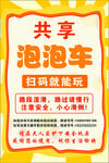 共享泡泡车广场游乐设施