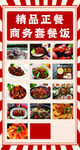 精品正餐