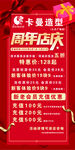 卡曼造型周年庆理发造型