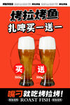 烤鱼啤酒
