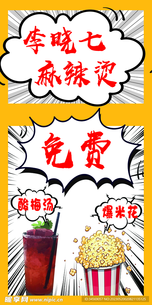 李晓七麻辣烫