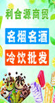 名烟名酒冷饮冰激凌批发商