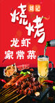 刘记烧烤