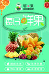 每日鲜果