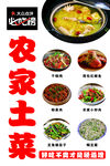 农家土菜