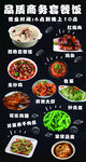 品质商务套餐饭