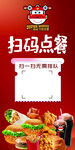 扫码点餐