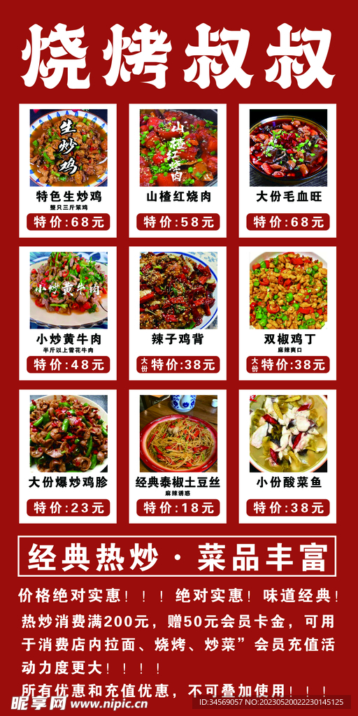 烧烤叔叔