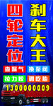 四轮定位