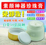 素颜神器珍珠膏