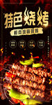 特色烧烤