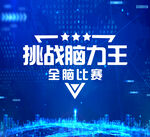 极限挑战自我