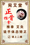 宛艾堂正骨推拿