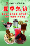 夏季热销酒咖