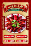 小龙虾海报