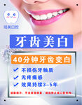 牙齿美白