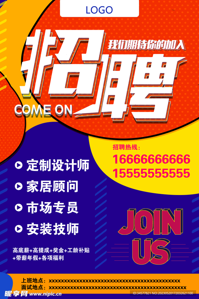招聘